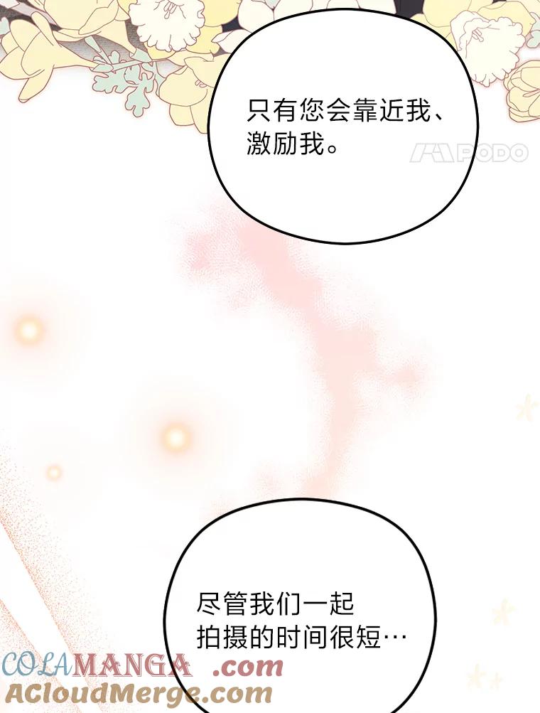 《大明星的kiss教学》38.不再逃避 第37页