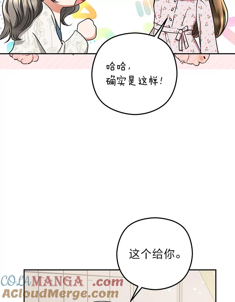 《大明星的kiss教学》38.不再逃避 第89页