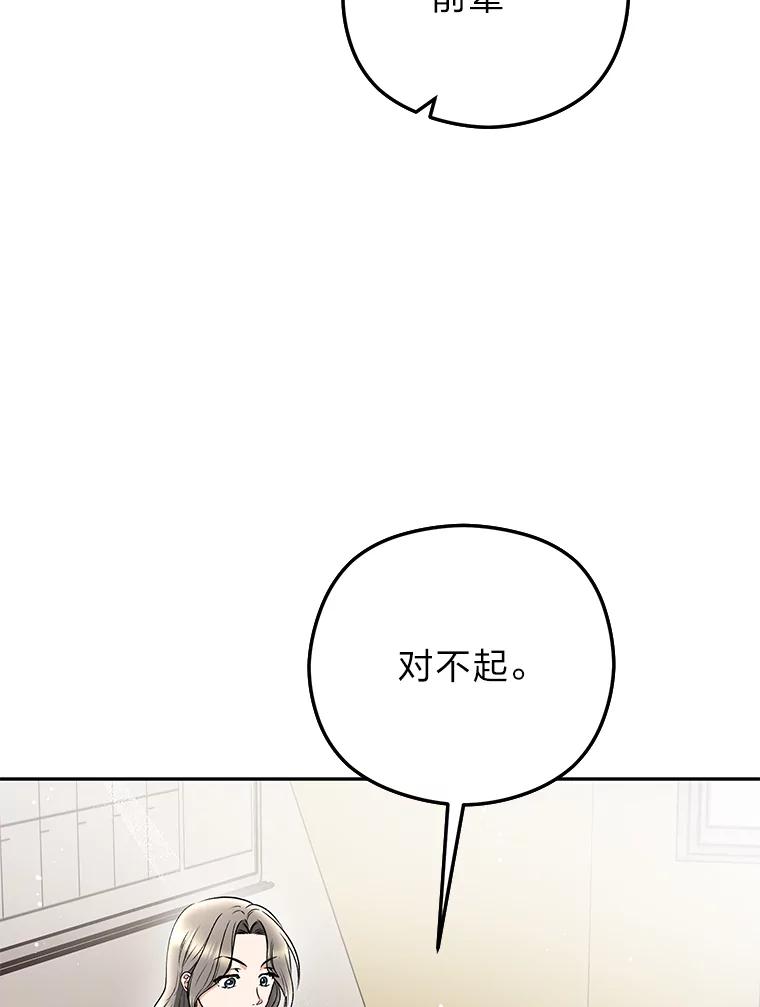 《大明星的kiss教学》38.不再逃避 第79页