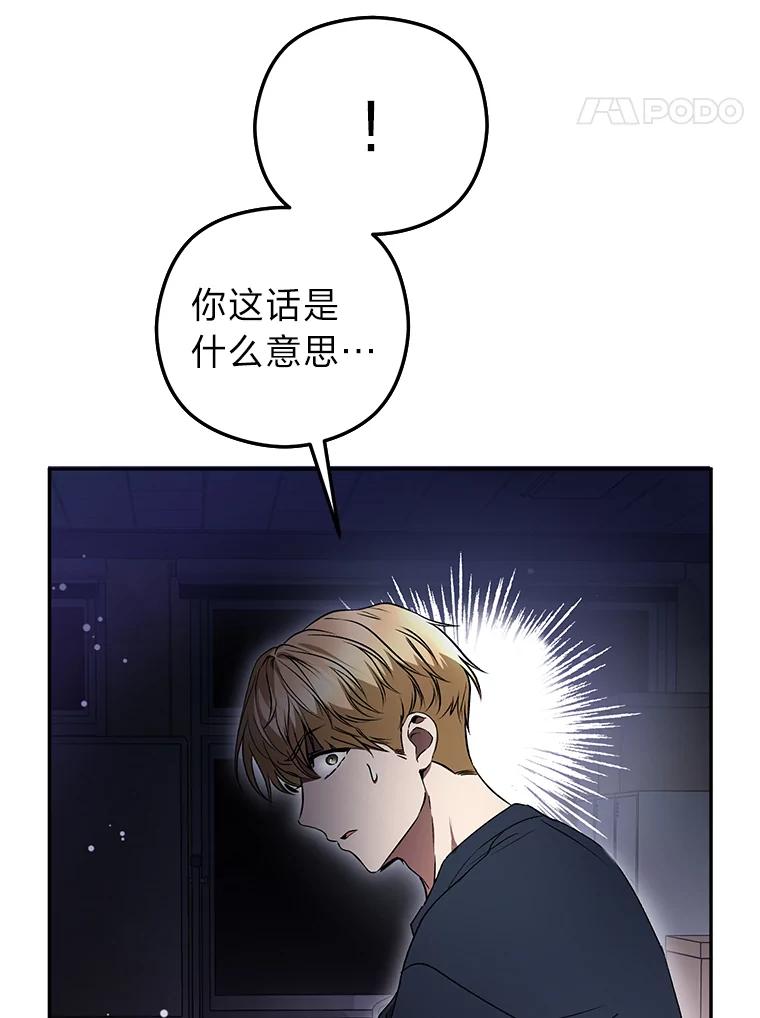 《大明星的kiss教学》38.不再逃避 第8页