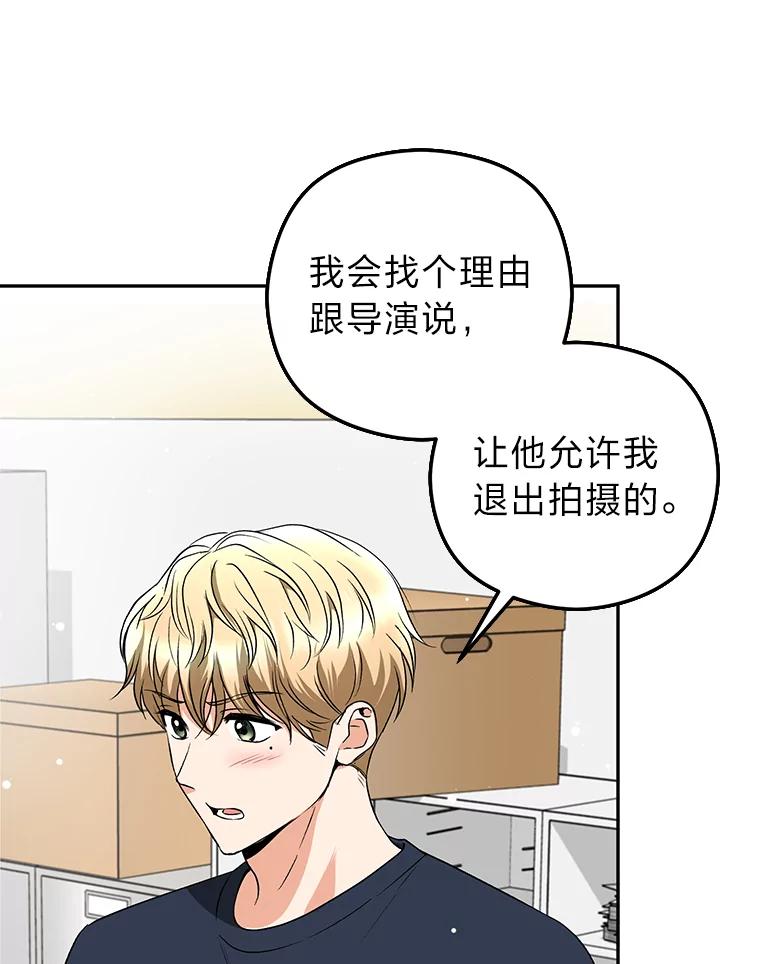 《大明星的kiss教学》38.不再逃避 第58页