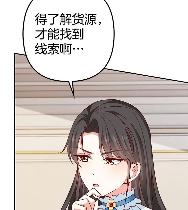 《孩子爸爸是谁？》38.符文的秘密 第80页