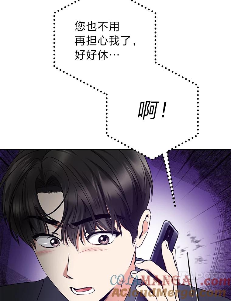 《大明星的kiss教学》38.不再逃避 第109页