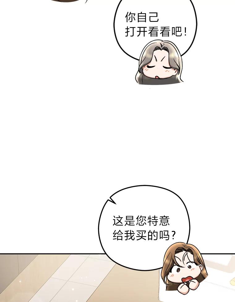 《大明星的kiss教学》38.不再逃避 第91页