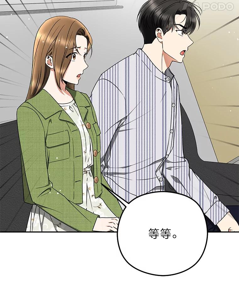 《大明星的kiss教学》38.不再逃避 第47页