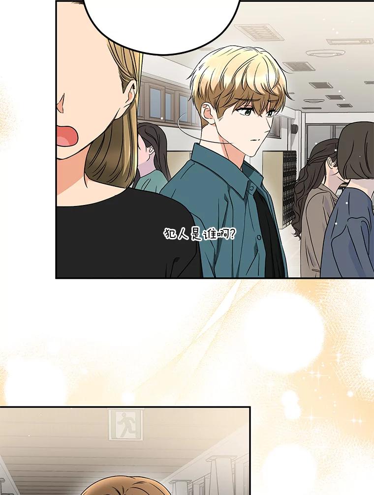 《大明星的kiss教学》38.不再逃避 第74页
