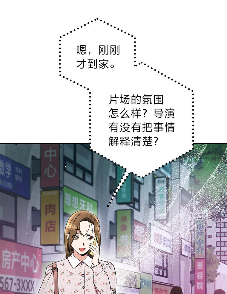 《大明星的kiss教学》38.不再逃避 第99页
