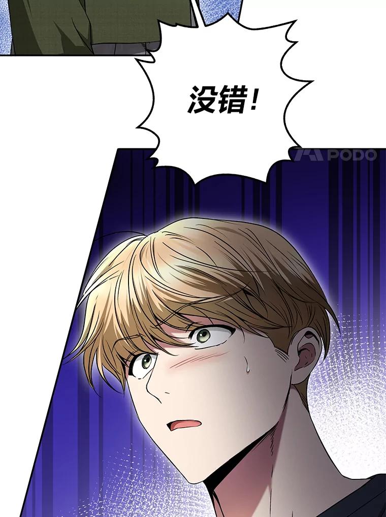 《大明星的kiss教学》38.不再逃避 第11页