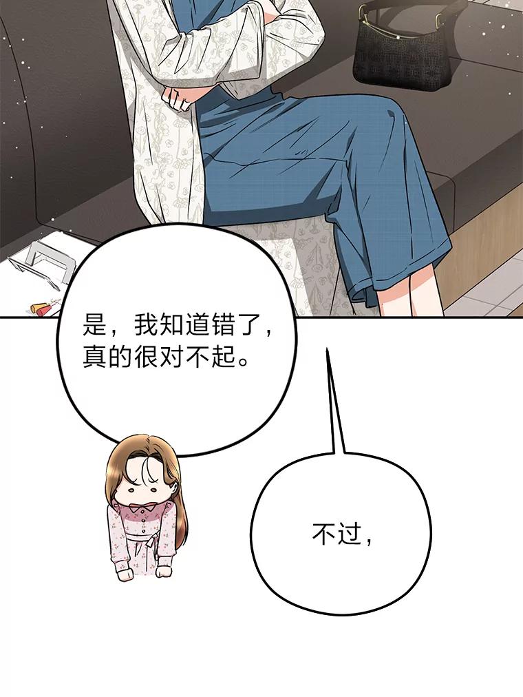 《大明星的kiss教学》38.不再逃避 第84页