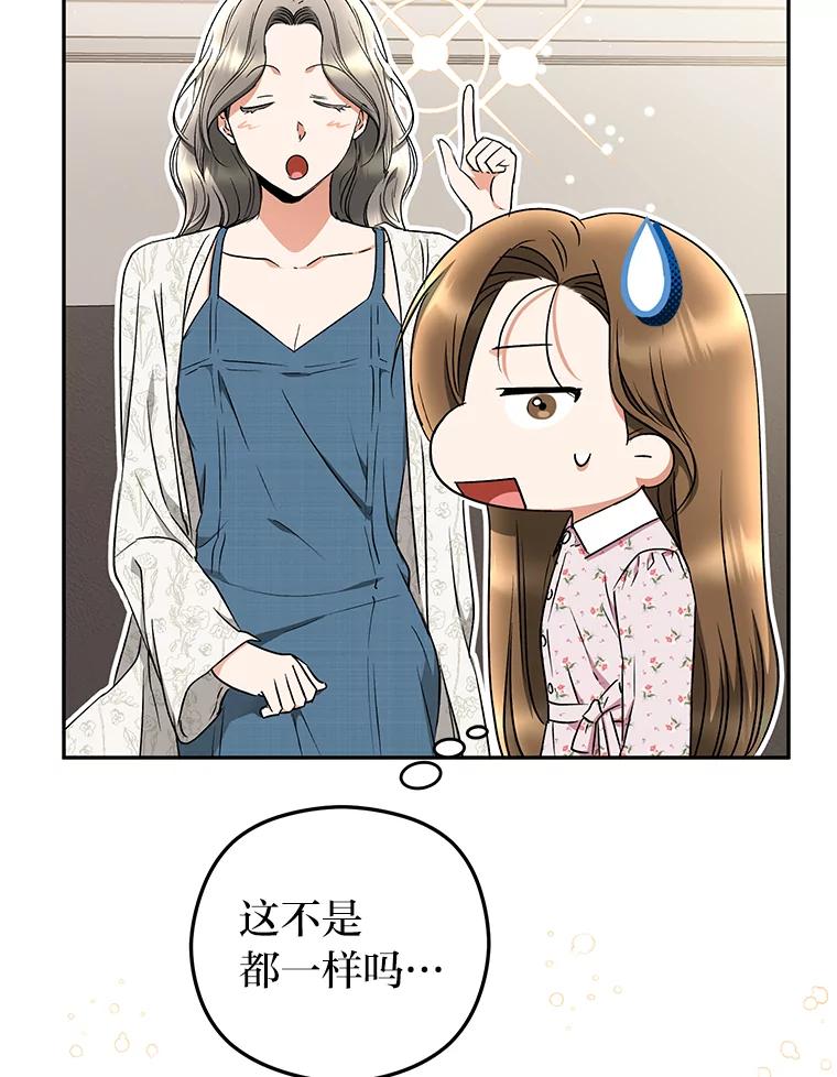 《大明星的kiss教学》38.不再逃避 第94页