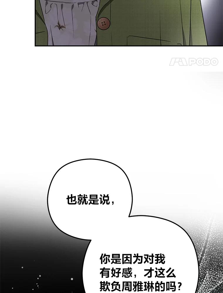 《大明星的kiss教学》38.不再逃避 第24页