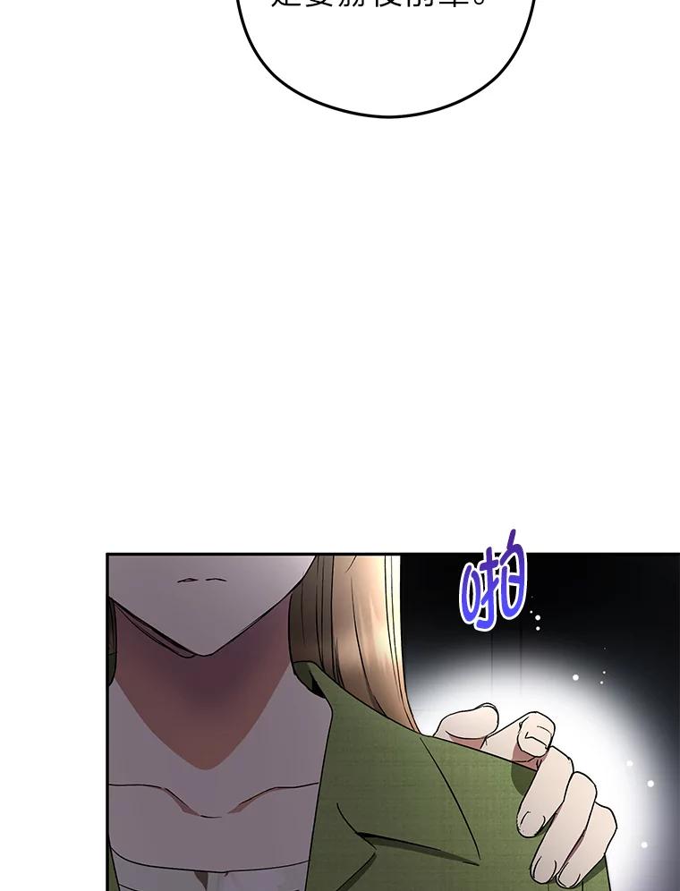 《大明星的kiss教学》38.不再逃避 第23页