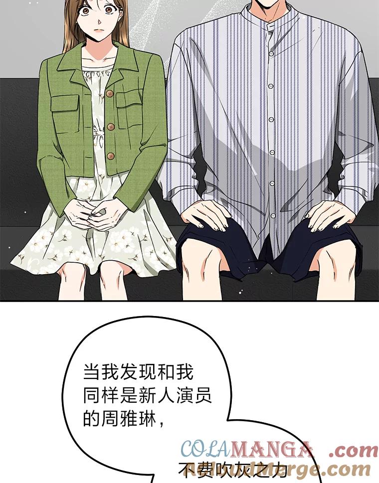 《大明星的kiss教学》38.不再逃避 第45页