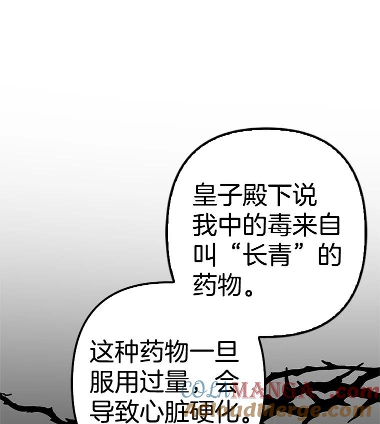 《孩子爸爸是谁？》38.符文的秘密 第77页