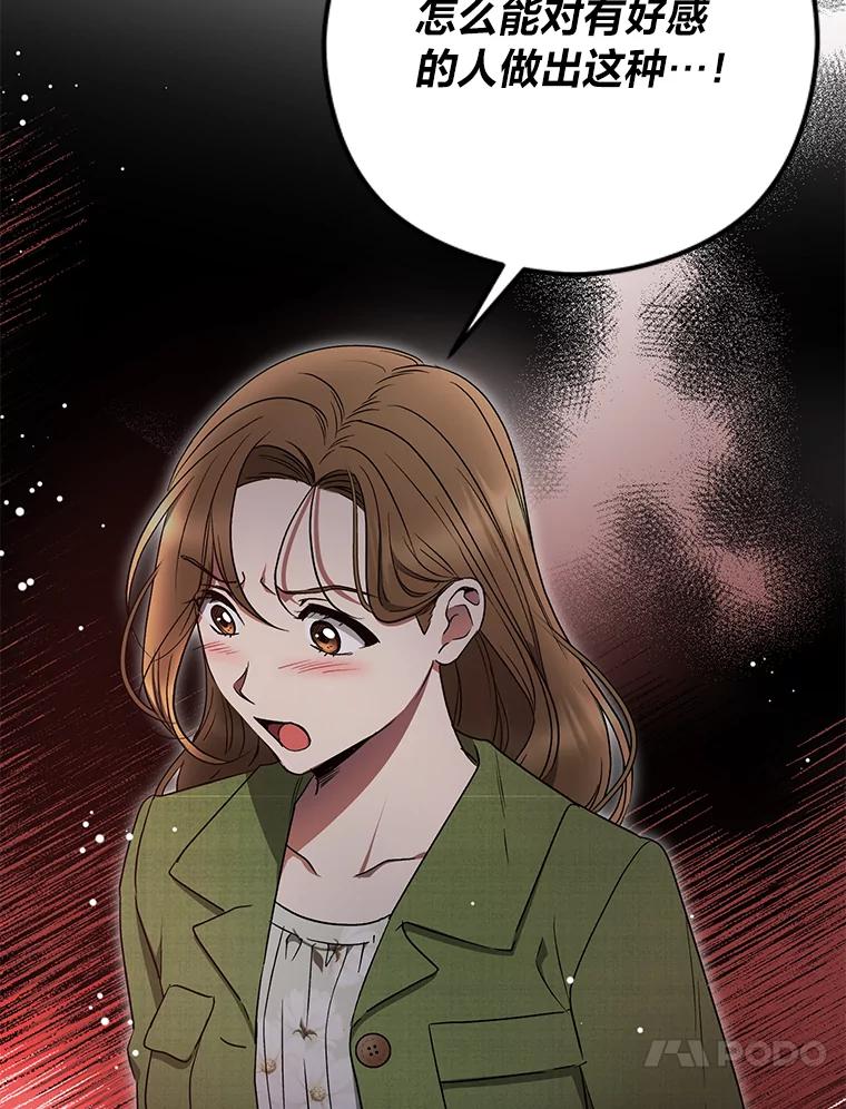 《大明星的kiss教学》38.不再逃避 第20页
