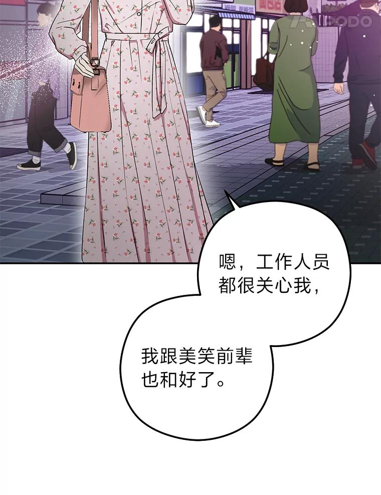 《大明星的kiss教学》38.不再逃避 第100页