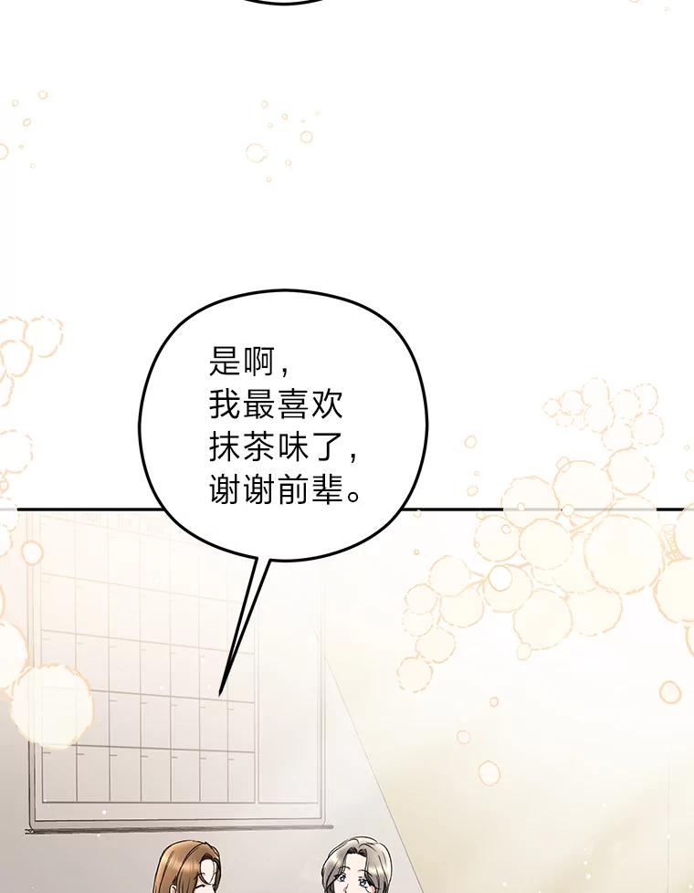 《大明星的kiss教学》38.不再逃避 第95页