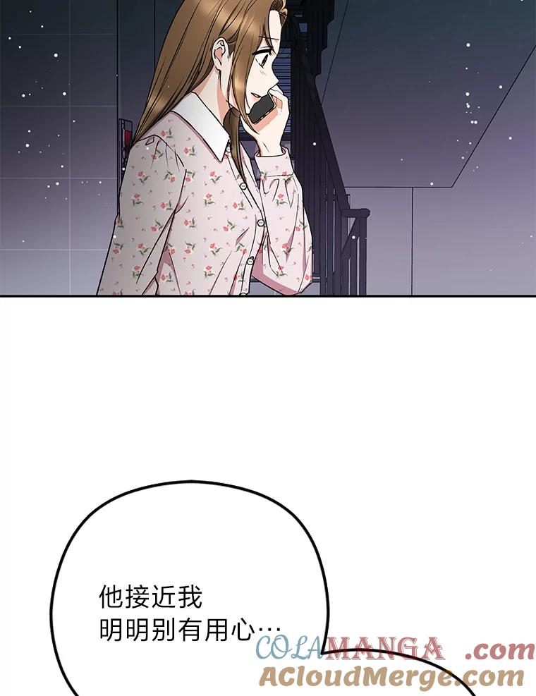 《大明星的kiss教学》38.不再逃避 第105页