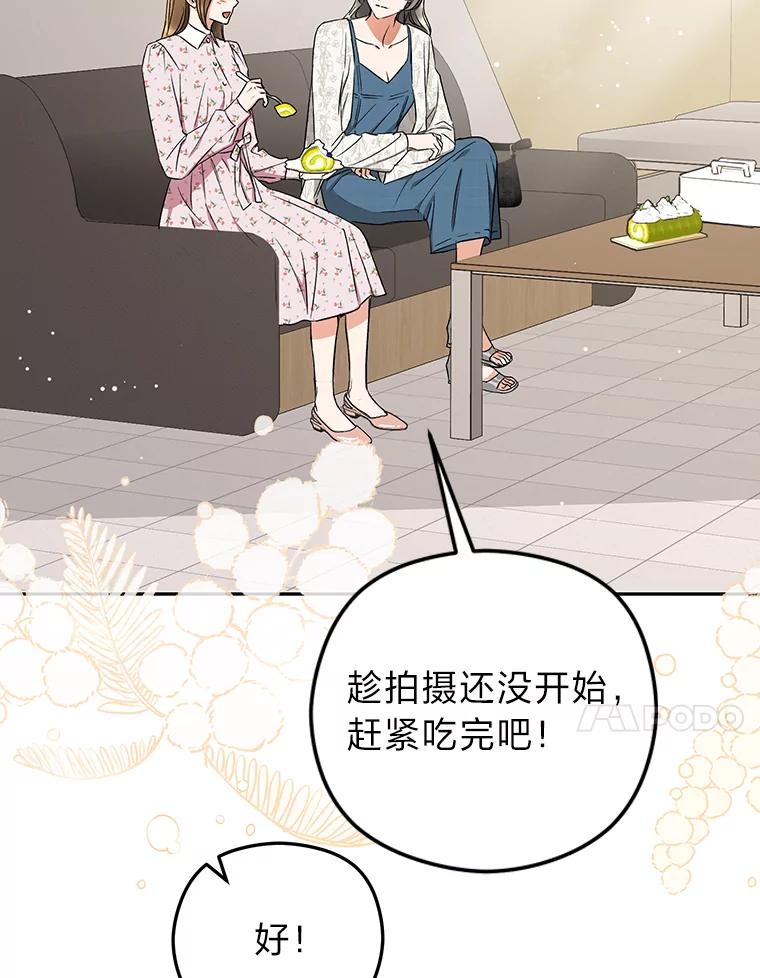 《大明星的kiss教学》38.不再逃避 第96页