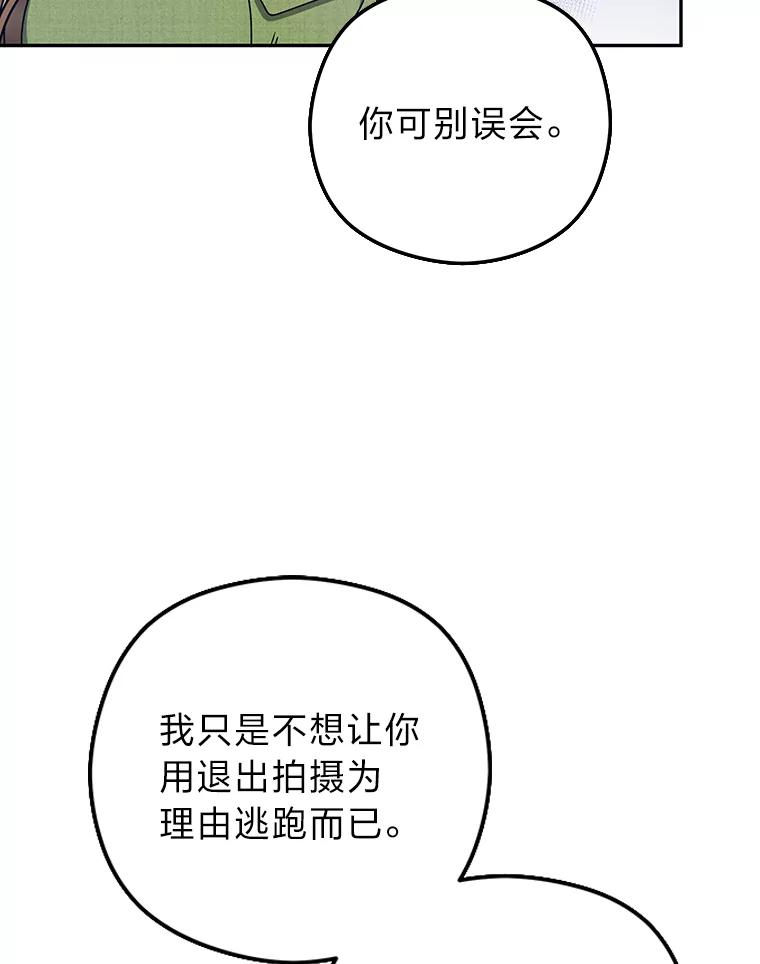 《大明星的kiss教学》38.不再逃避 第62页