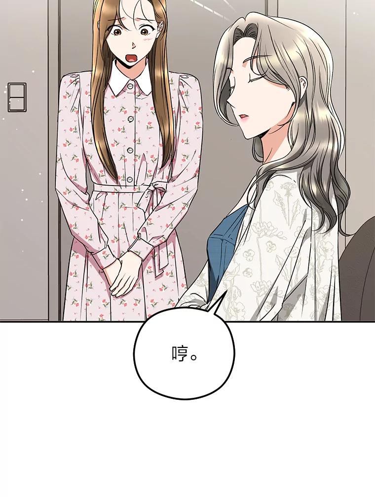 《大明星的kiss教学》38.不再逃避 第82页