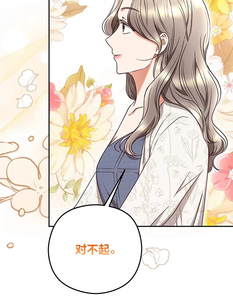 《大明星的kiss教学》38.不再逃避 第87页