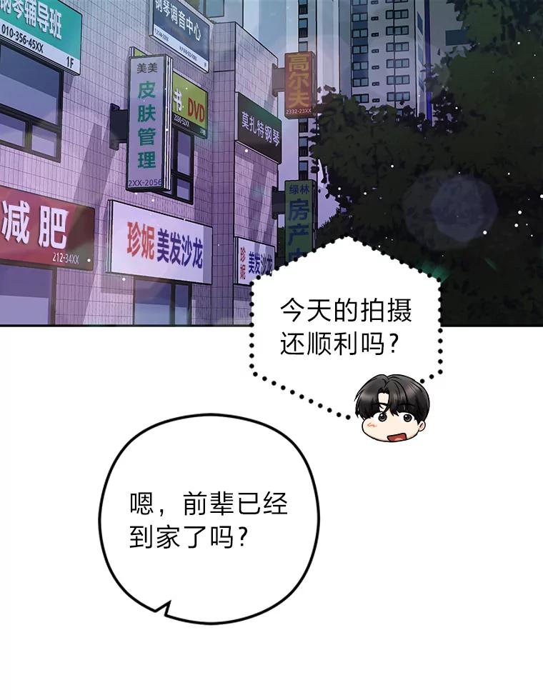 《大明星的kiss教学》38.不再逃避 第98页