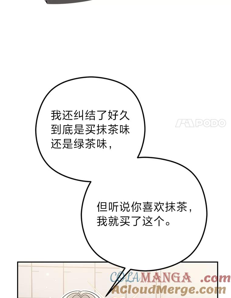 《大明星的kiss教学》38.不再逃避 第93页