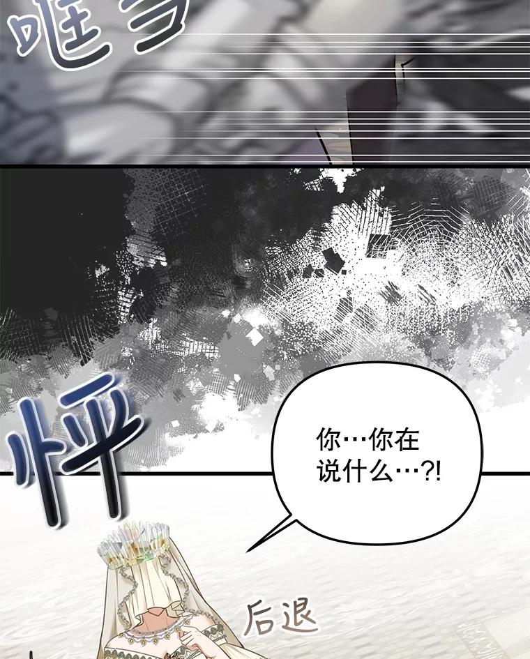 《圣女大人已黑化》3.处死 第95页