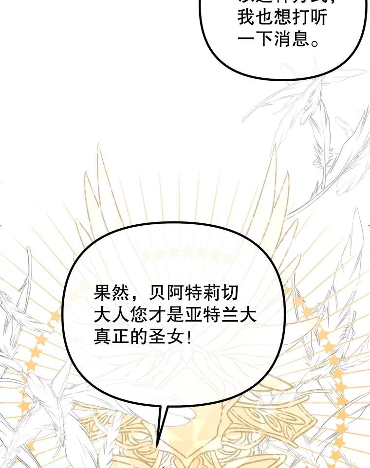 《圣女大人已黑化》3.处死 第40页