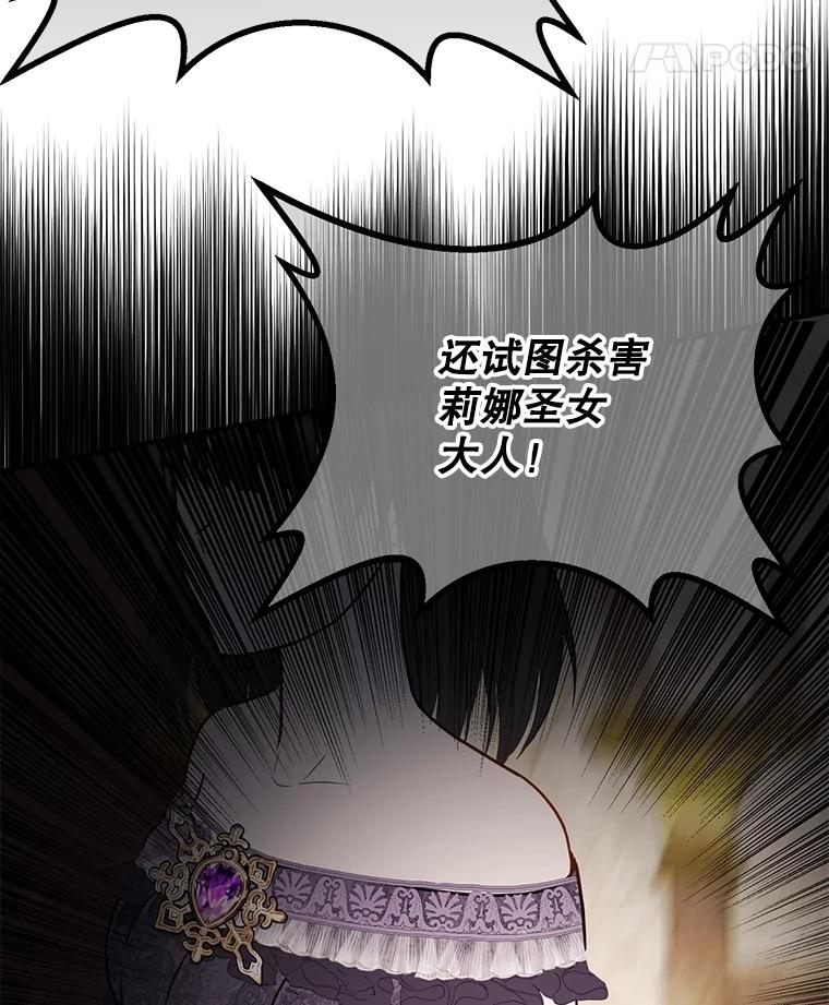 《圣女大人已黑化》3.处死 第127页