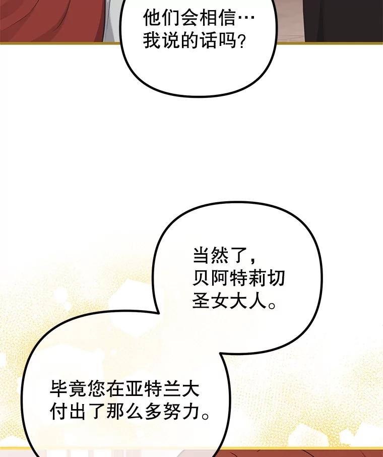 《圣女大人已黑化》3.处死 第60页