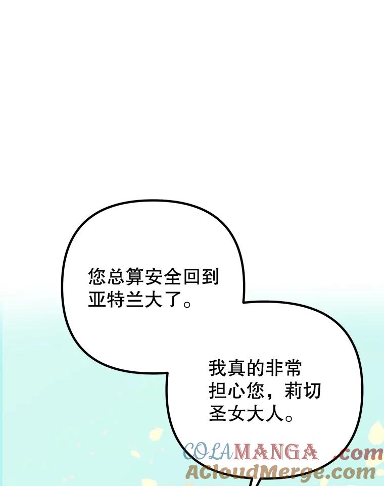 《圣女大人已黑化》3.处死 第33页