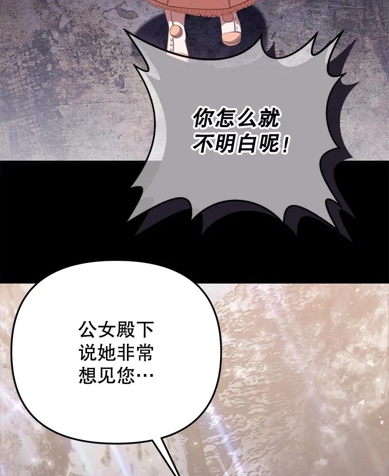 《圣女大人已黑化》3.处死 第19页