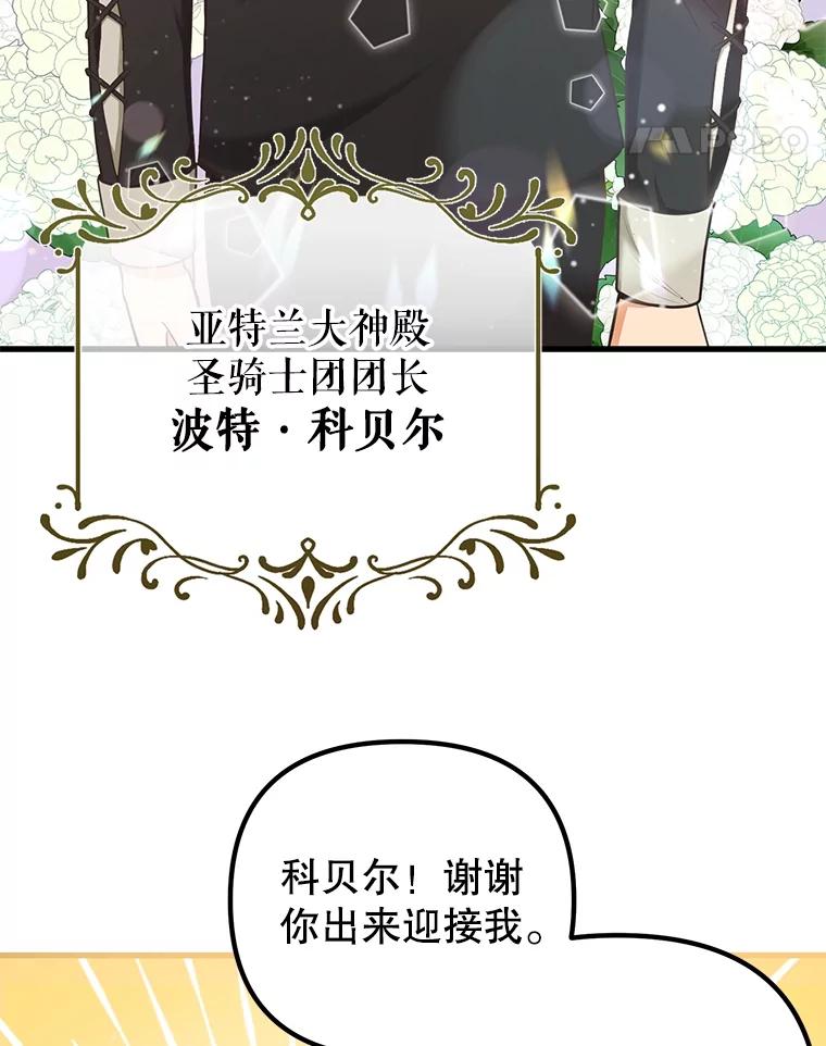 《圣女大人已黑化》3.处死 第35页