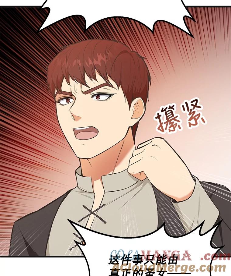 《圣女大人已黑化》3.处死 第57页