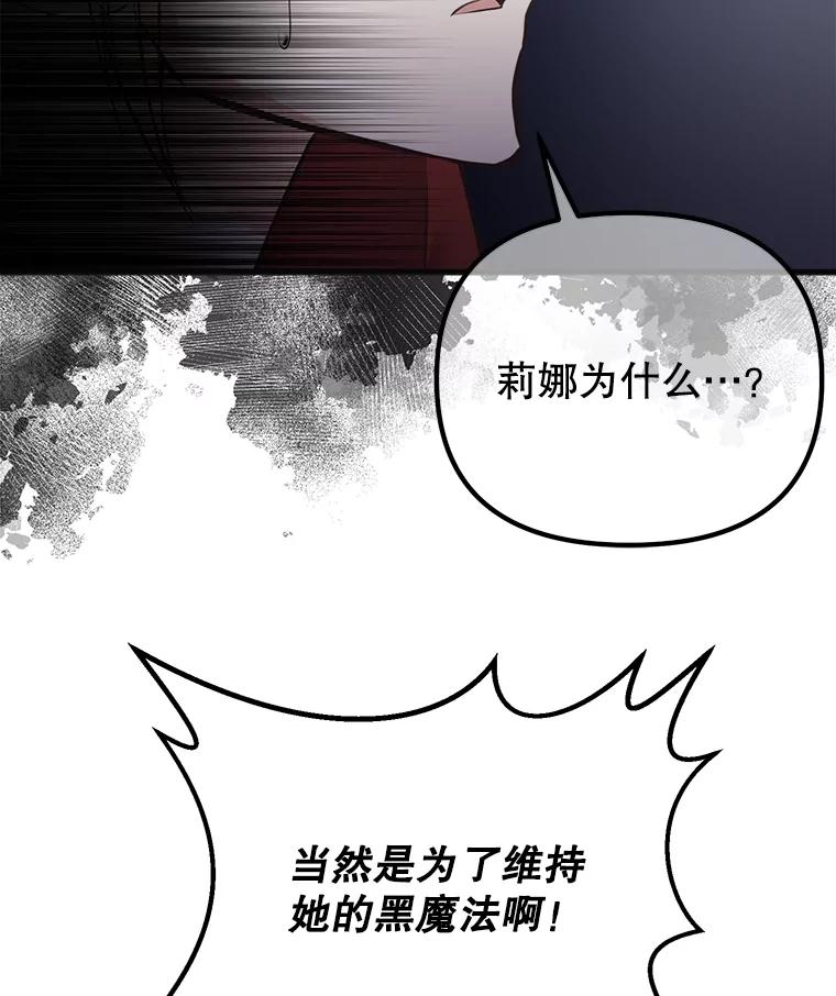 《圣女大人已黑化》3.处死 第56页
