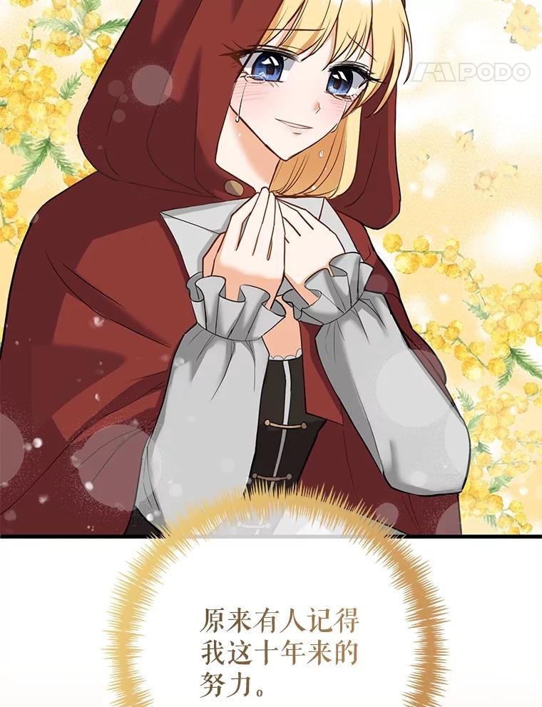 《圣女大人已黑化》3.处死 第66页