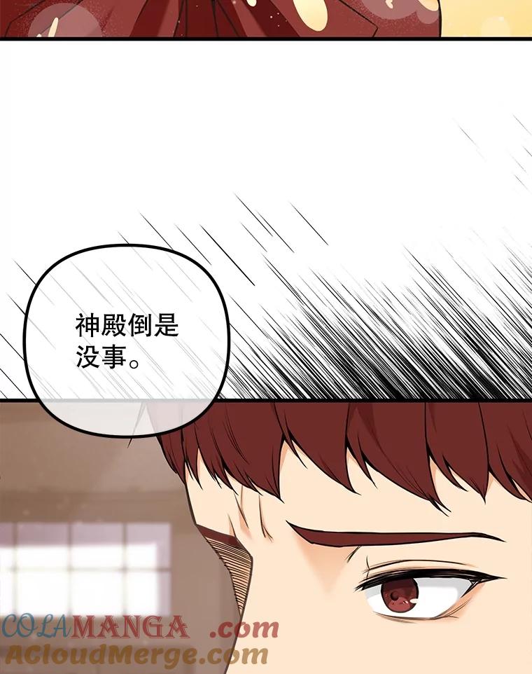 《圣女大人已黑化》3.处死 第37页