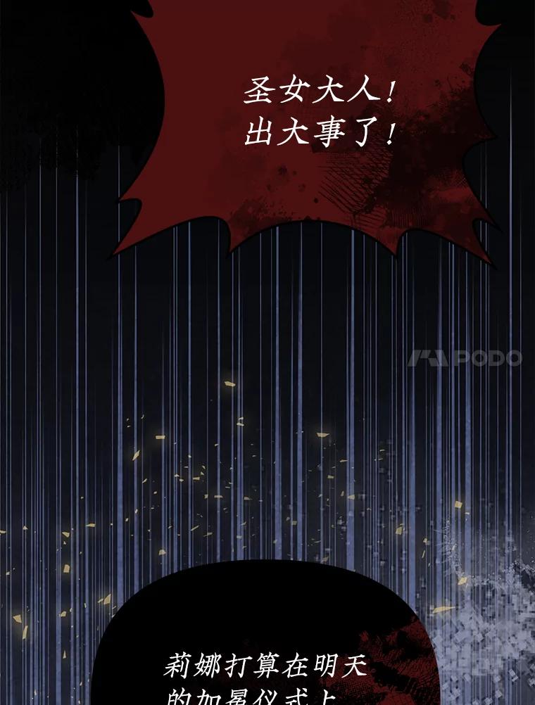 《圣女大人已黑化》3.处死 第107页