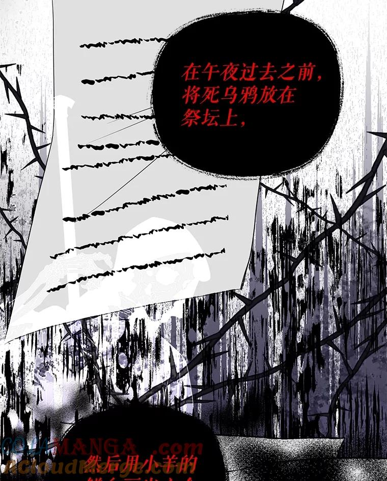 《圣女大人已黑化》3.处死 第49页