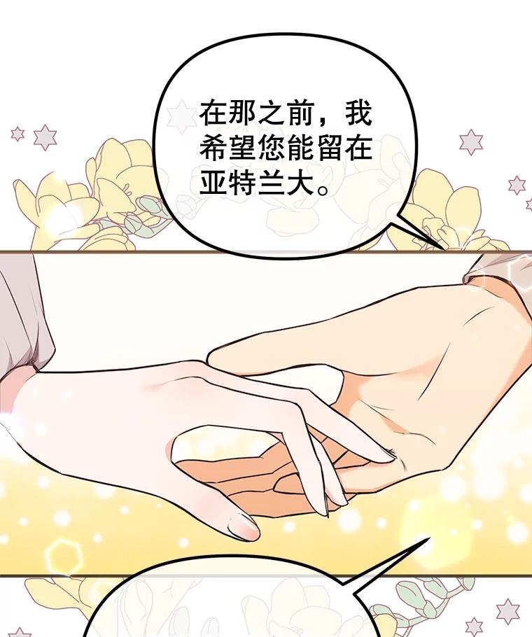 《圣女大人已黑化》3.处死 第71页