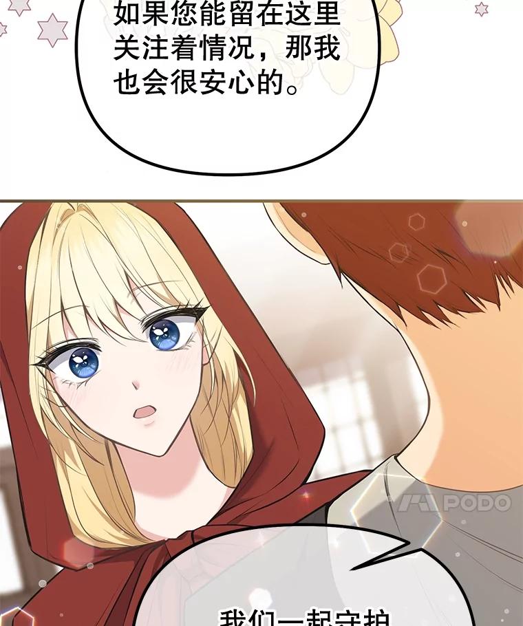 《圣女大人已黑化》3.处死 第72页