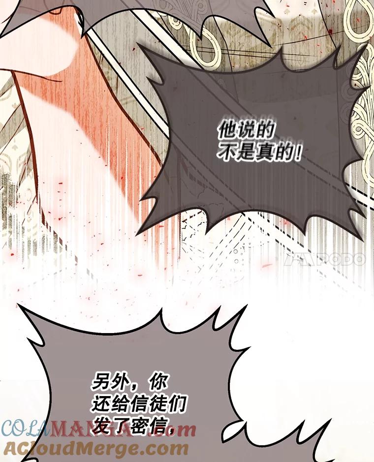 《圣女大人已黑化》3.处死 第137页