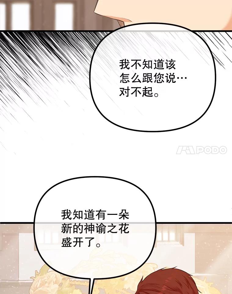 《圣女大人已黑化》3.处死 第38页