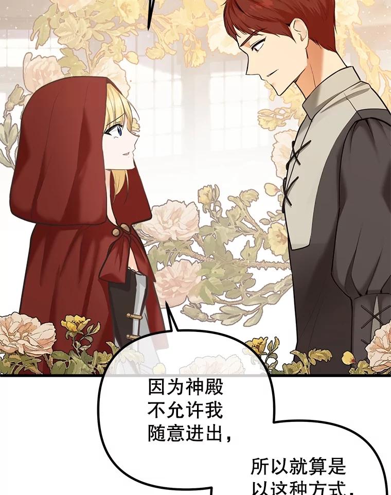 《圣女大人已黑化》3.处死 第39页