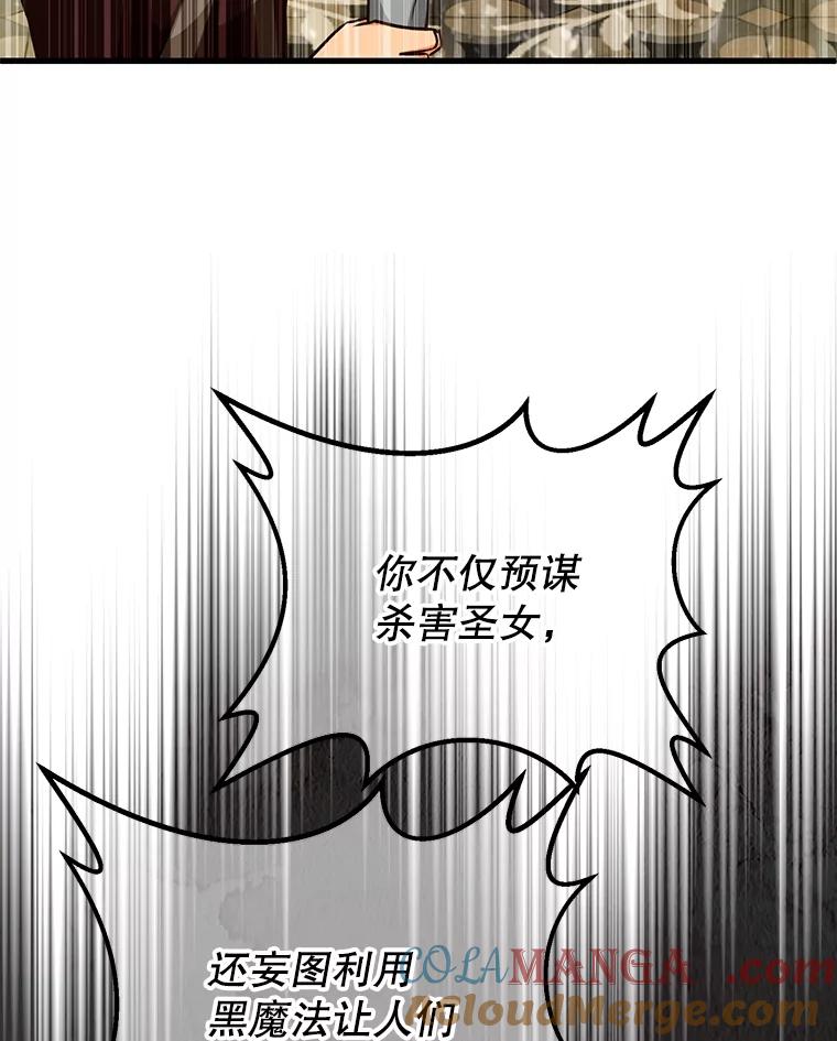 《圣女大人已黑化》3.处死 第93页