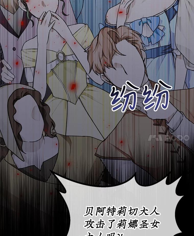 《圣女大人已黑化》3.处死 第130页