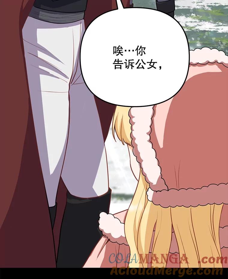 《圣女大人已黑化》3.处死 第21页