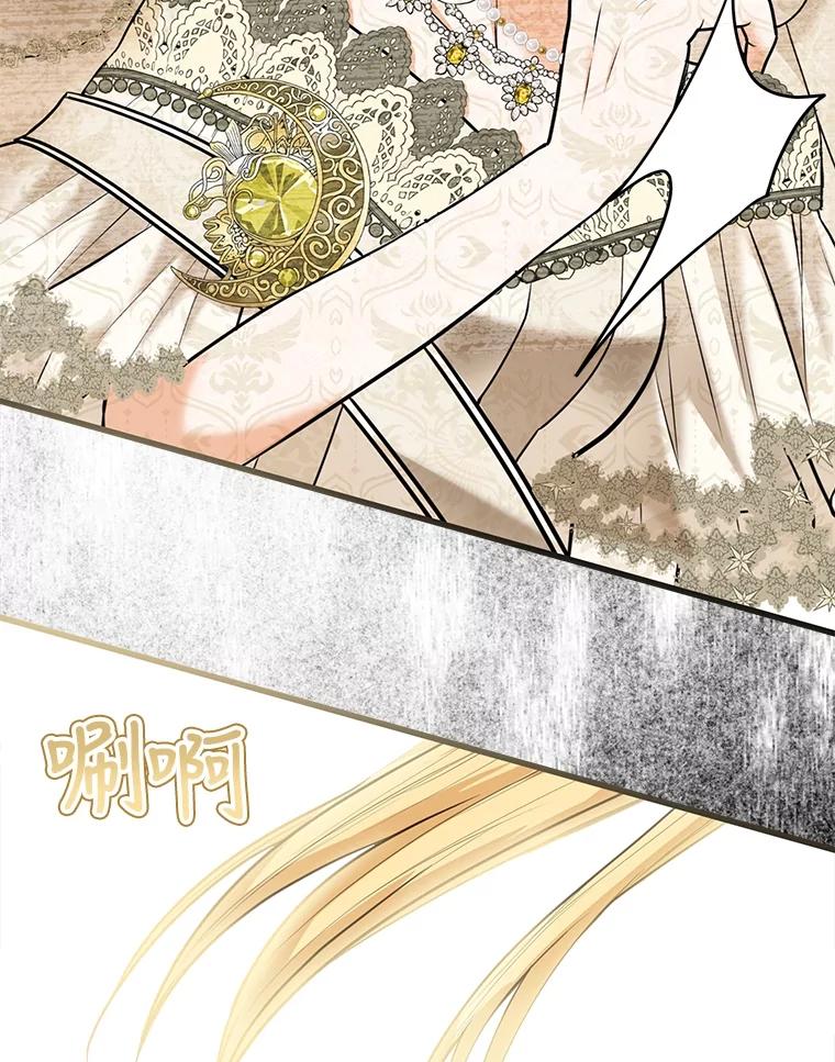 《圣女大人已黑化》3.处死 第98页